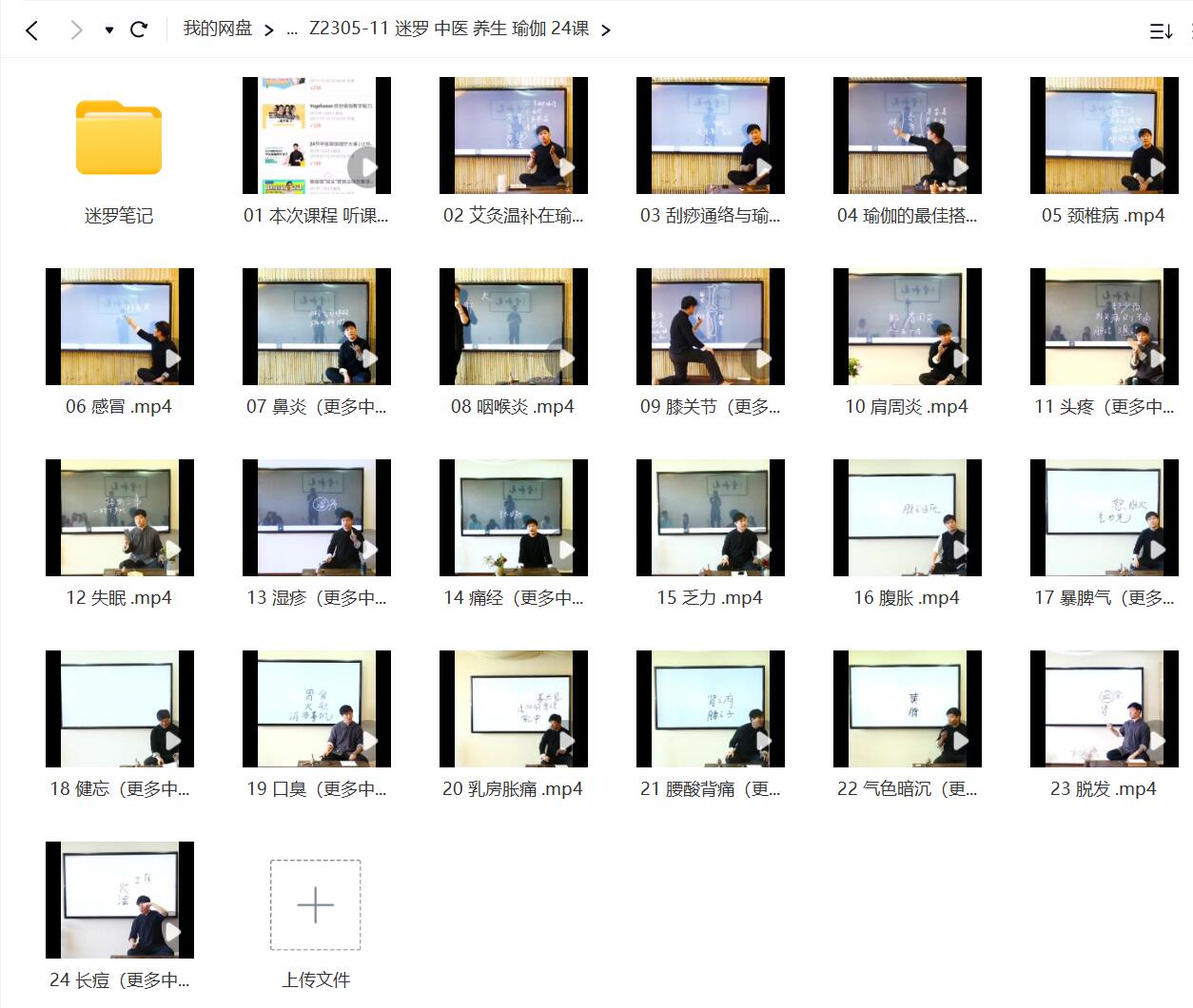 迷罗 中医 养生 瑜伽 24课