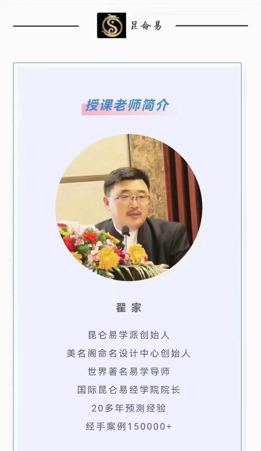 2020年翟家昆仑八字易学专业班 130集