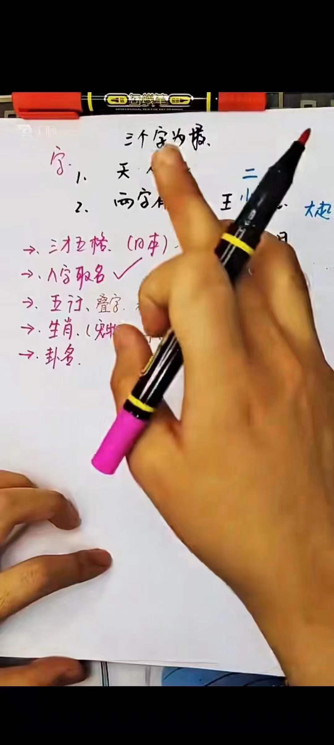 梅花五瓣开《姓名学》55集