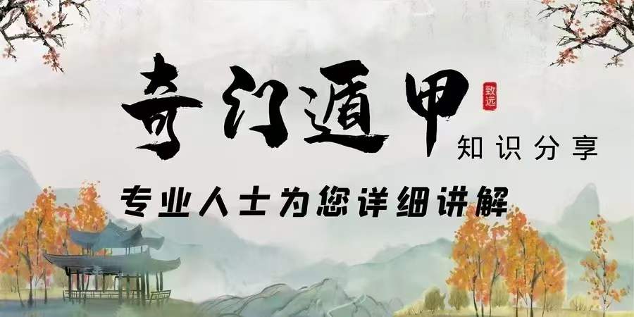 张春峰 奇门遁甲全阶教学视频40集