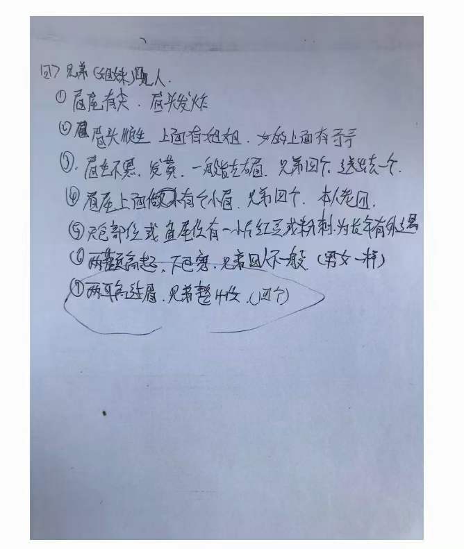 范柄檀高栓祥面相53页