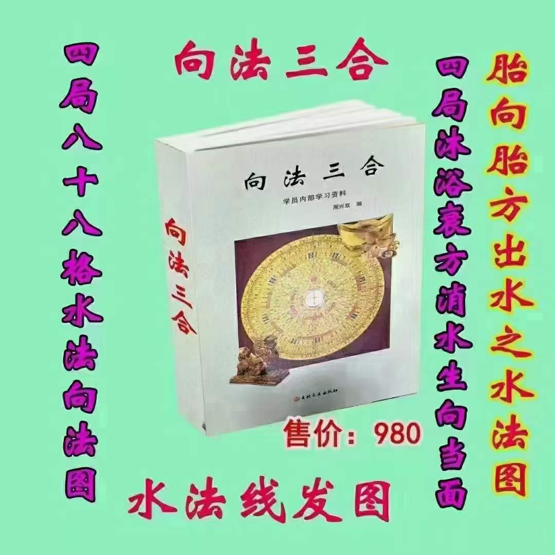 周兴双《向法三合》213页