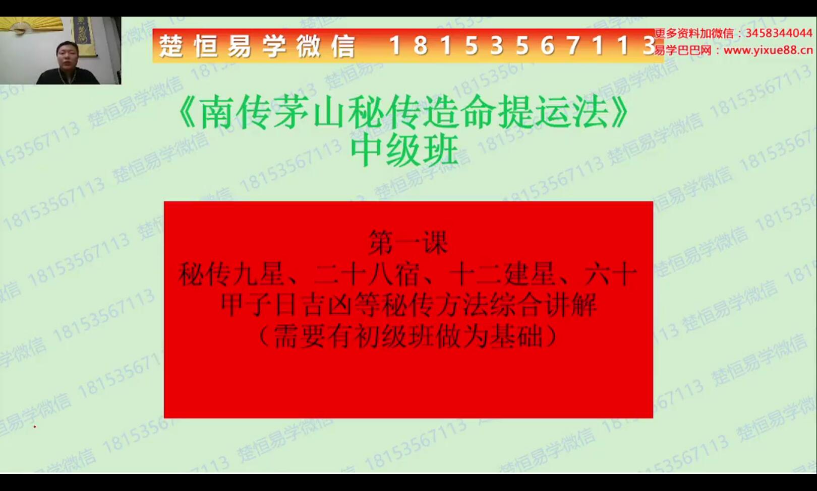 楚恒 许光明《南传茅山秘法中级》10集