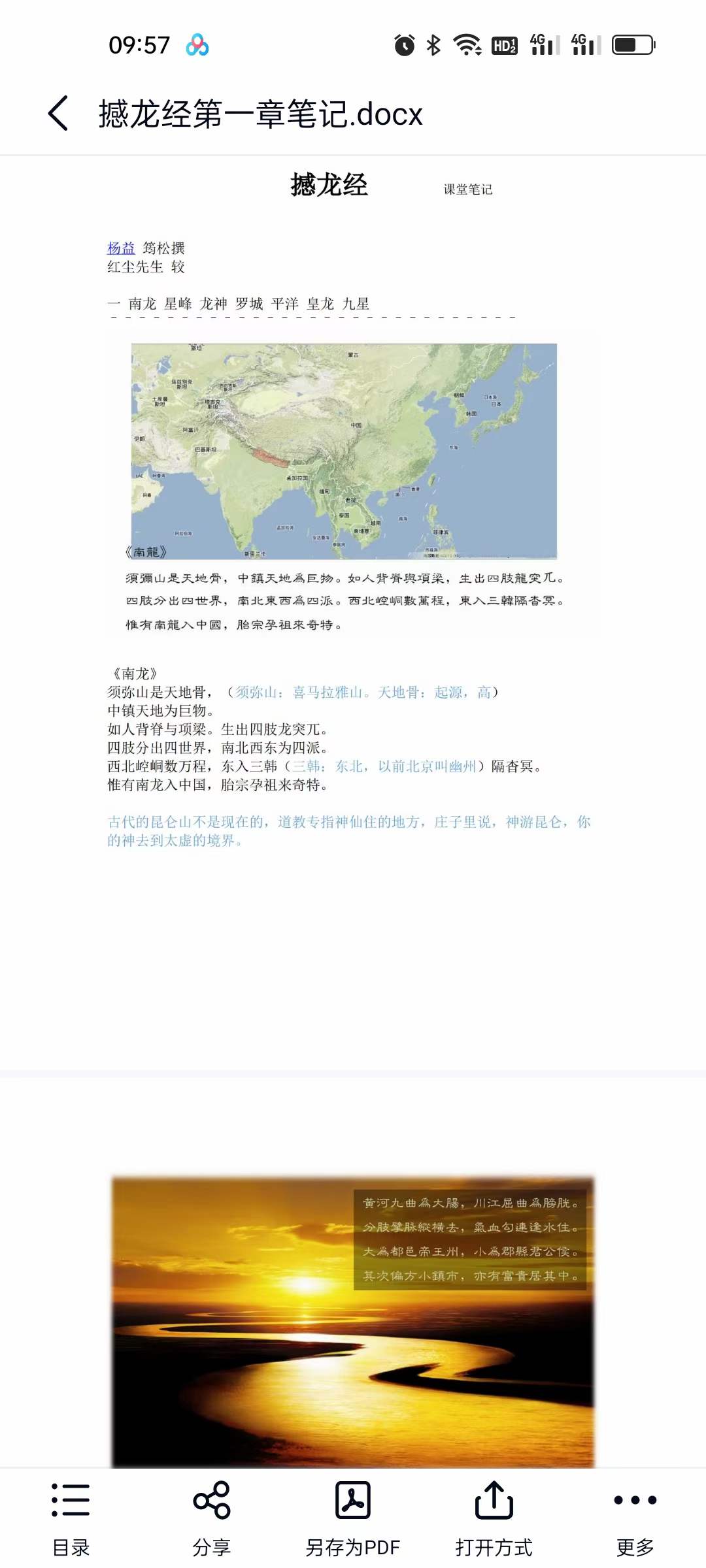 红尘先生撼龙经 录音+文字+图片 移动云盘下载