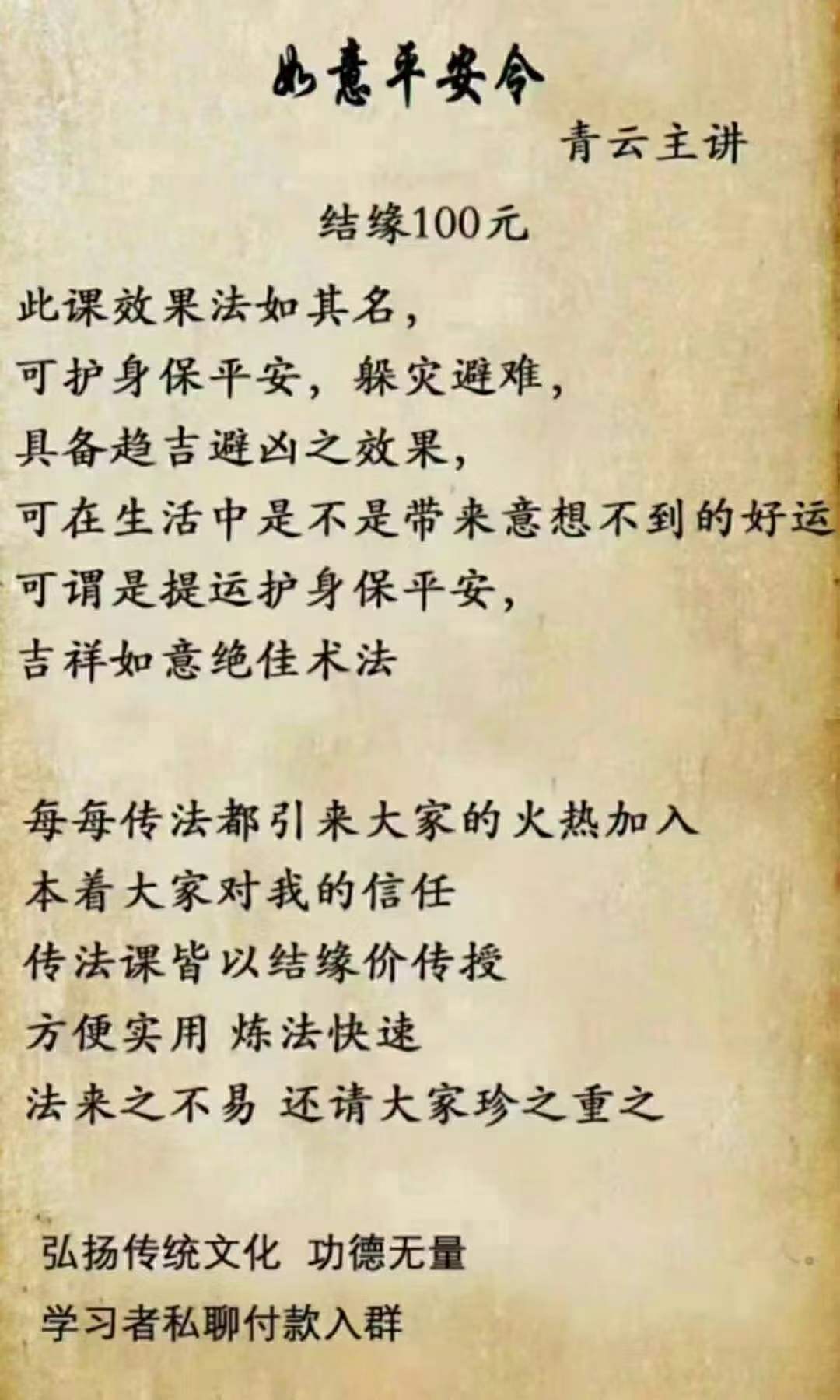 青云如意平安令