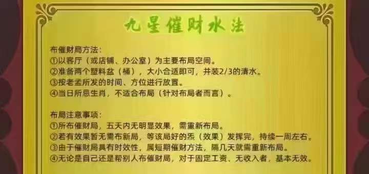 浩海 九星催财水法