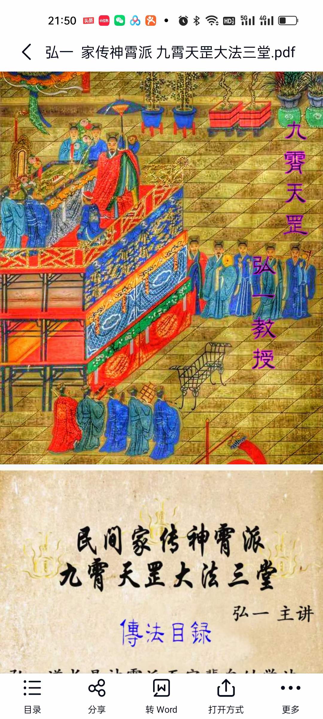 弘一 家传神霄派九霄天罡大法三堂