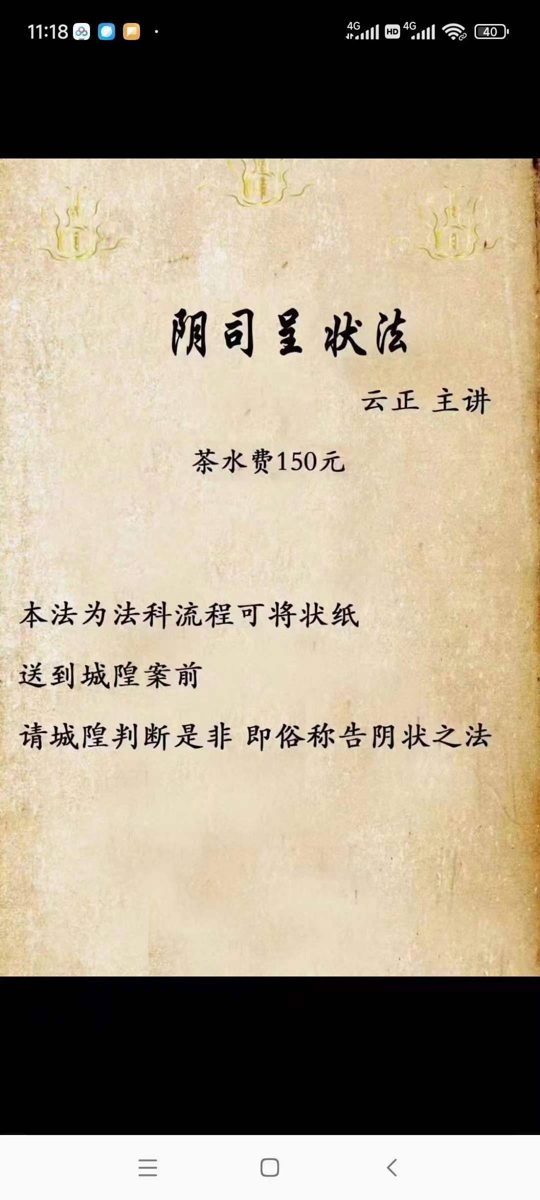 云正 阴司呈状法