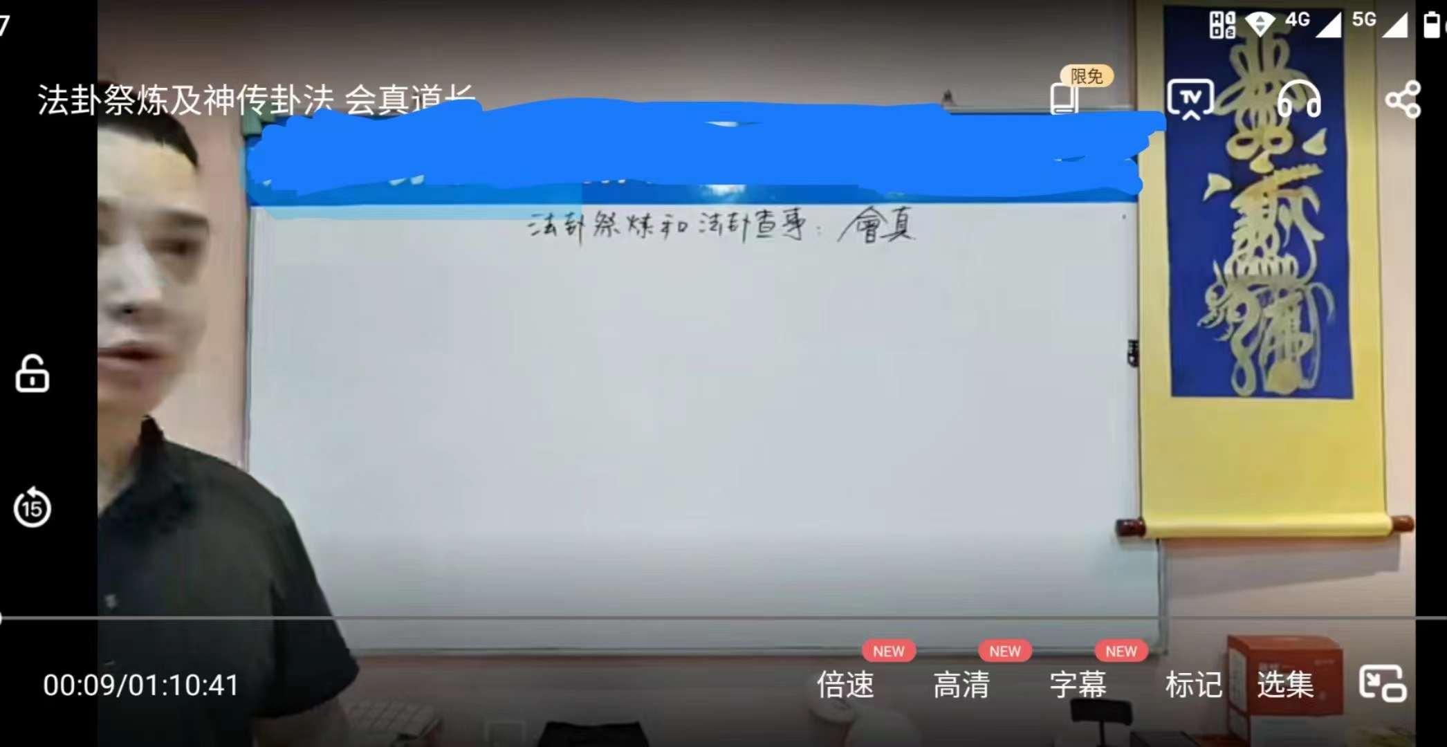 会真道长 法卦祭炼及神传卦法 1集视频
