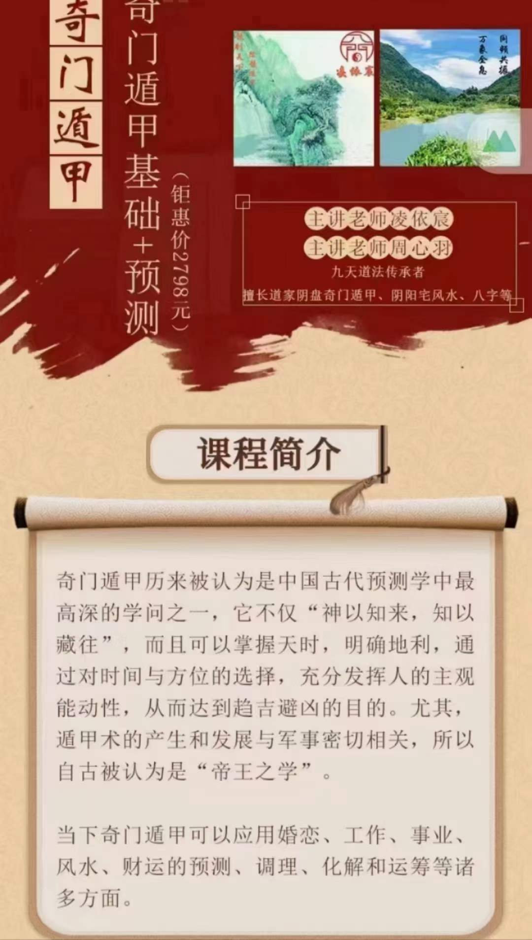 凌依宸 周心羽 奇门遁甲基础+预测全套课程 20集视频