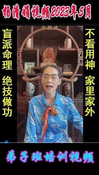 2023年5月 杨清娟视频23集+文档讲义