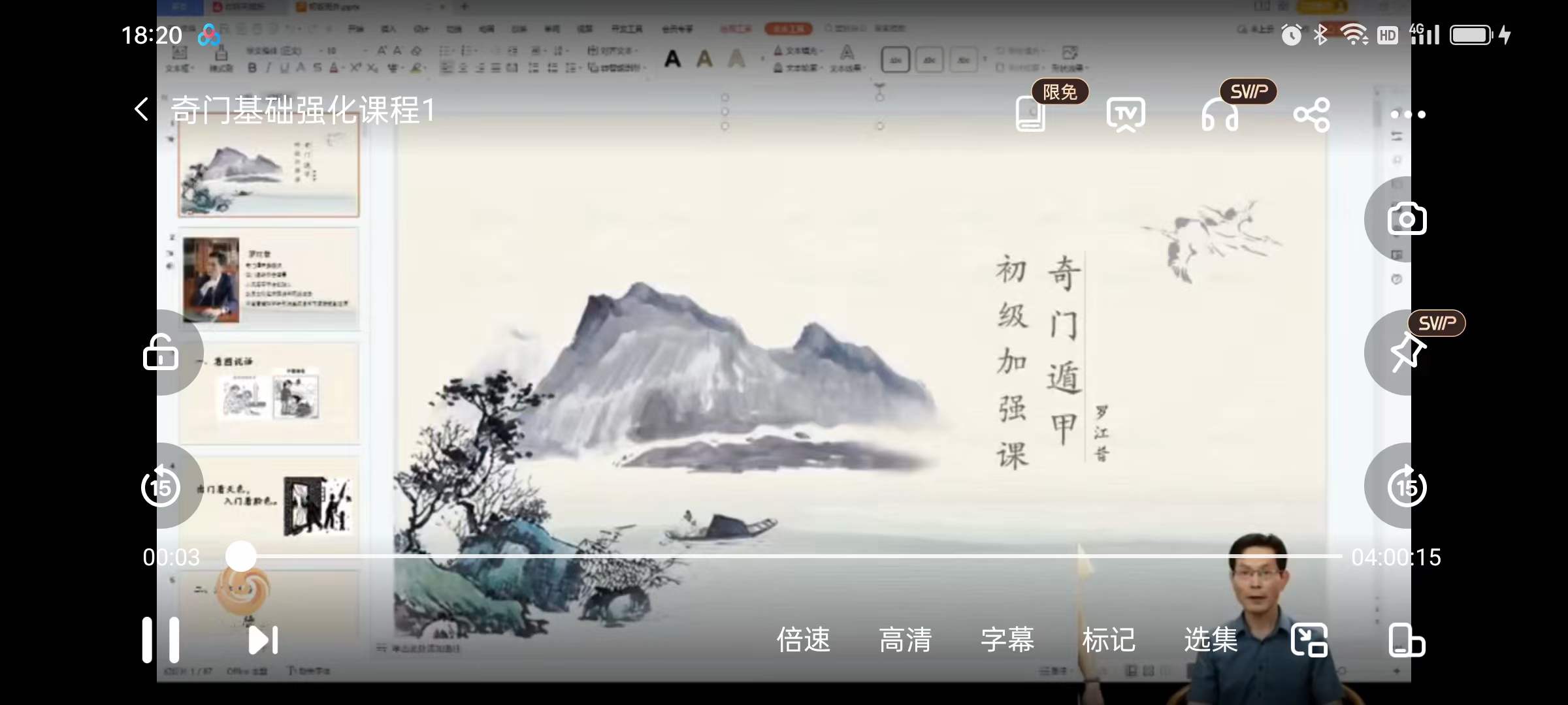 罗江普2023年6月奇门基础强化5集