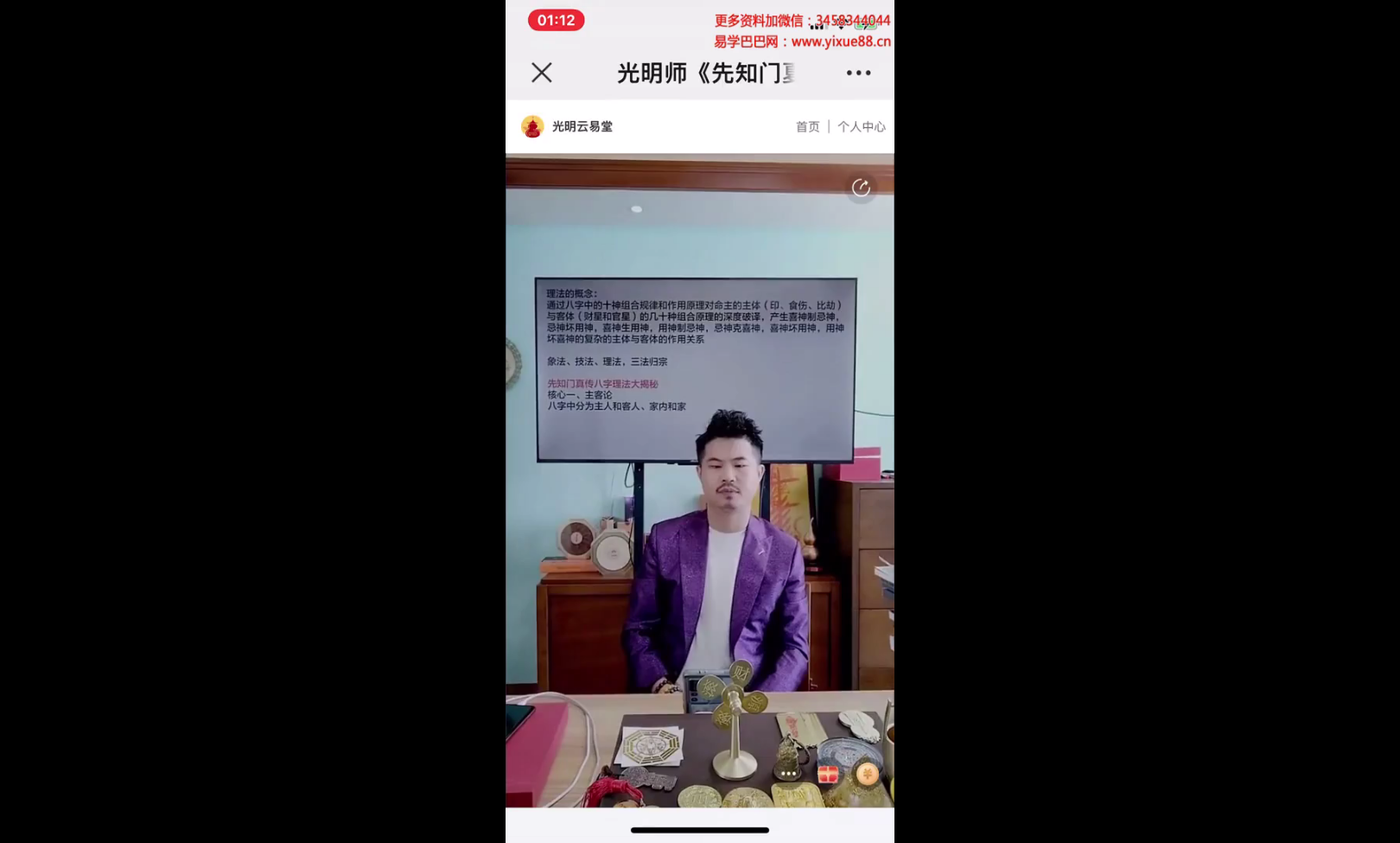 夏光明 光明师《先知门夏氏真传八字理法大揭秘》3集