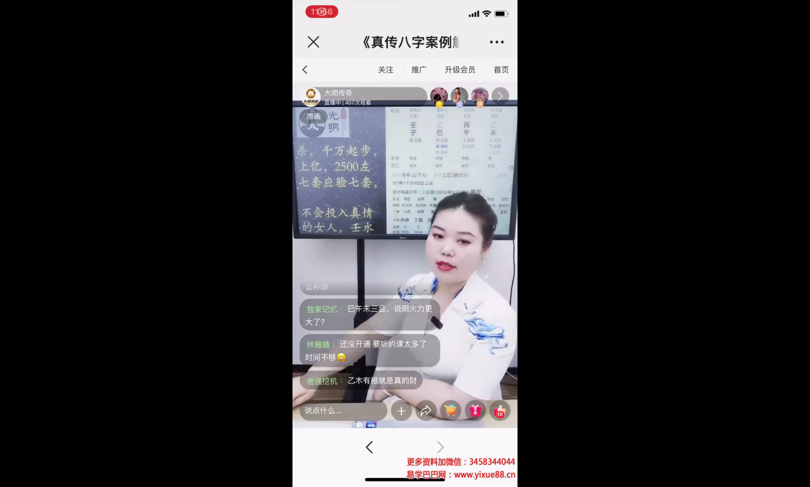 夏光明弟子 郭舒涵《真传案例解析第四期》视频+课件