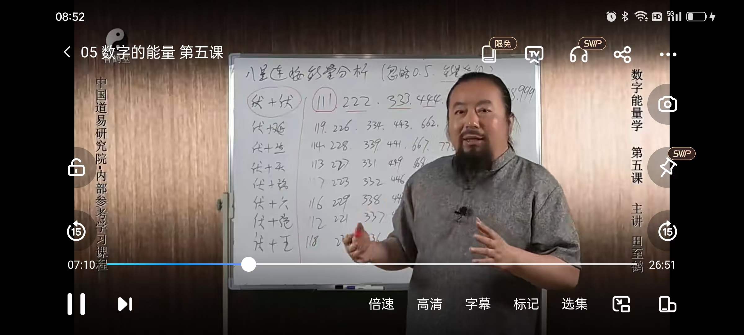 田至鹤 数字是有能量的 手机号码吉凶