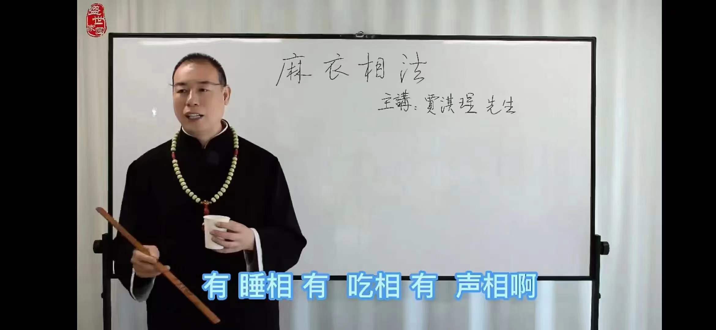 贾淇珵《麻衣相法十二宫》10集