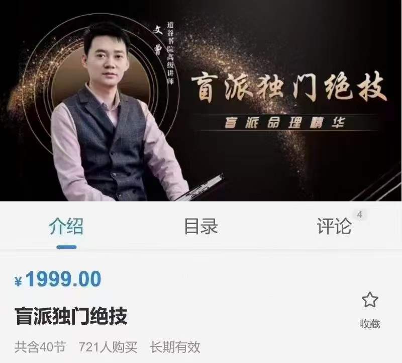 文曾《盲派独门绝技》40集