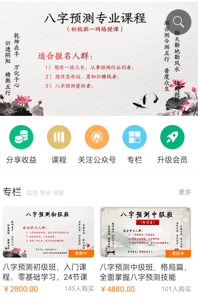 中华八卦魂 易学主任 八字预测 初级班24集+中级班24集 零基础入门到全面掌握八字预测