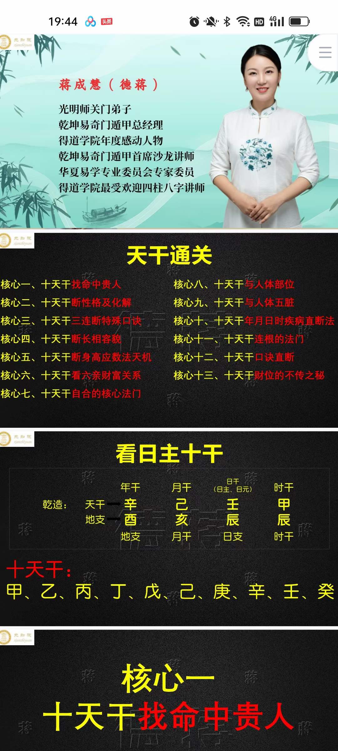 夏光明弟子 德蒋天干通关7集视频+文档