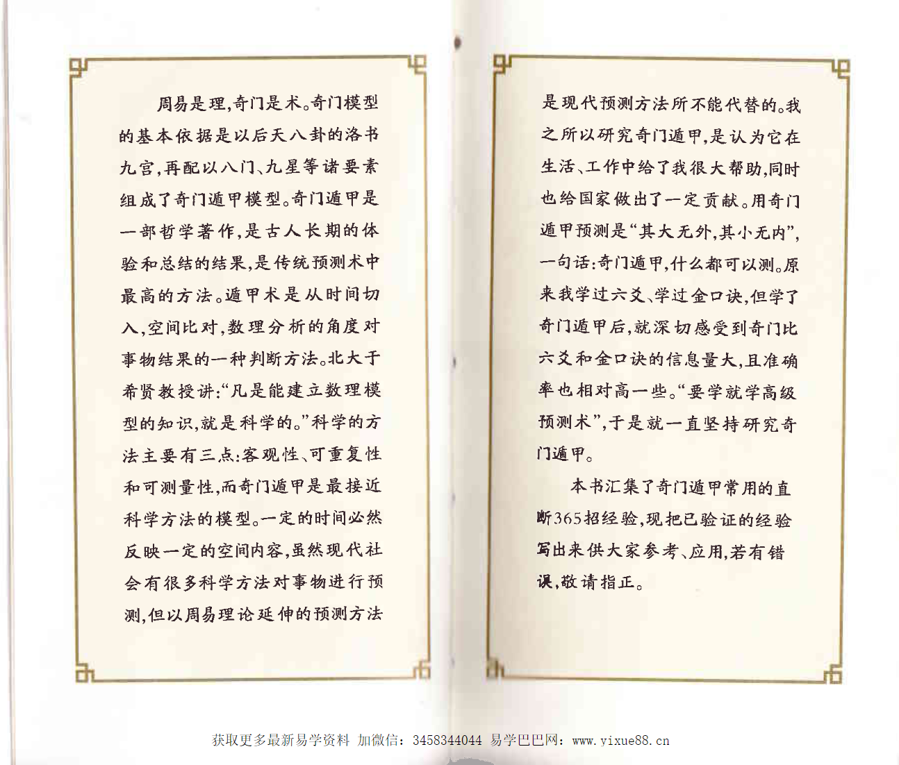 杜新会 奇门遁甲直断 闭关班内部学习资料（价值3.8万）