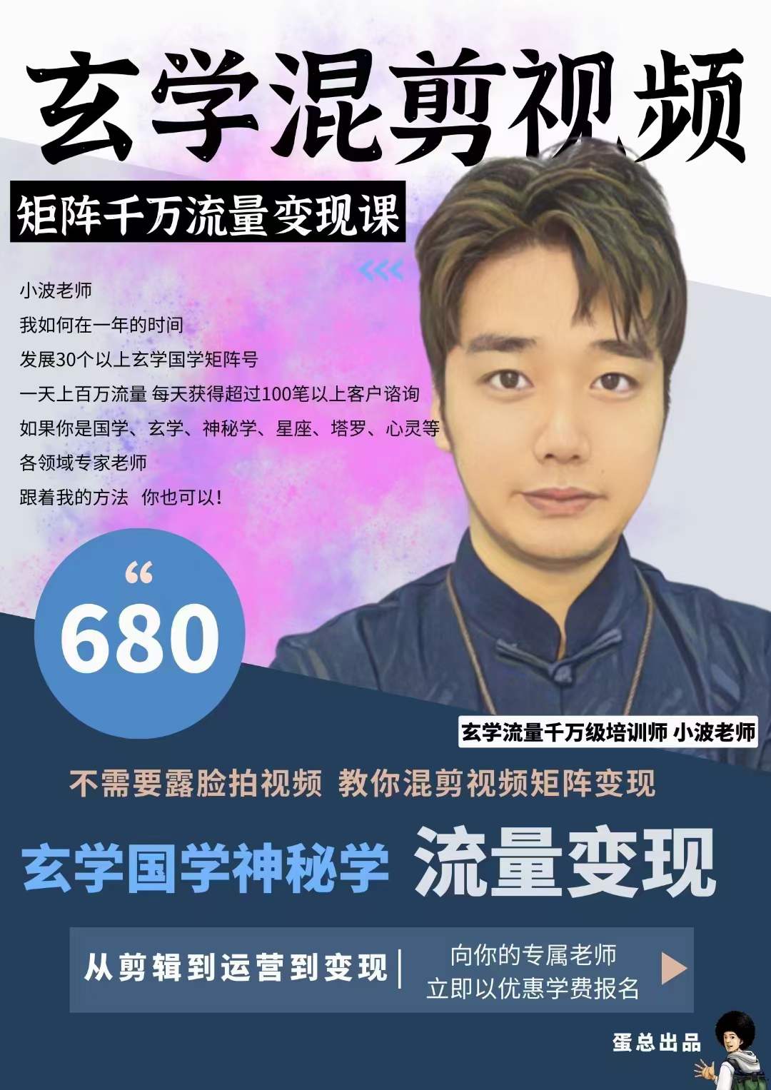 玄学国学神秘学矩阵流量变现课