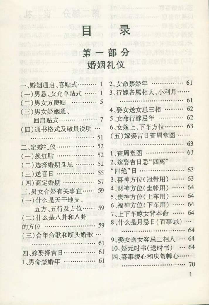 红白事民俗礼仪 210页
