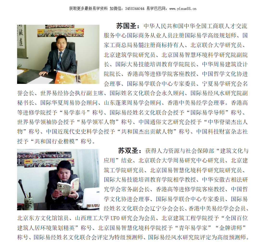 苏国圣 苏双圣 命理实战真宗-命理预测擂天鼓