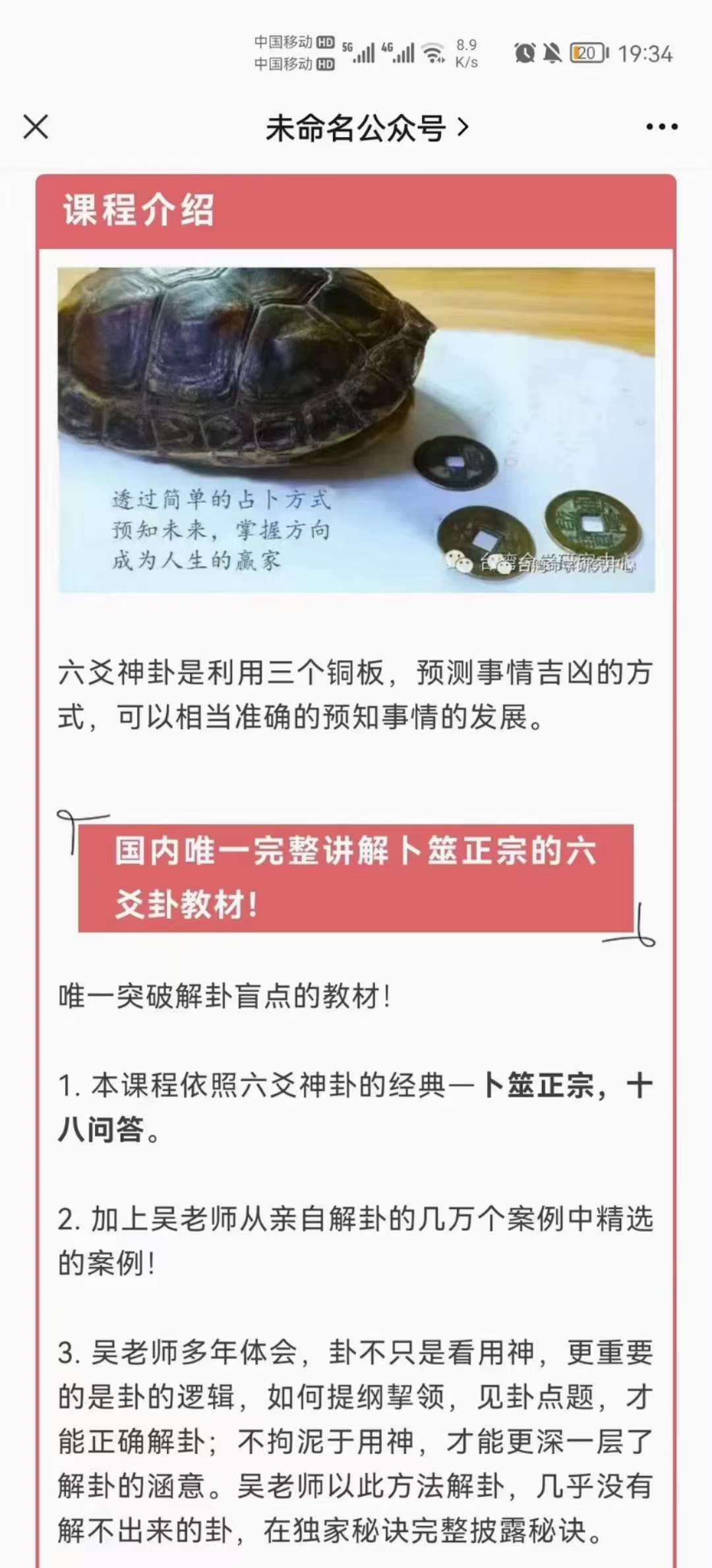 吴尚易老师六爻神卦初级中级高级班全套课程