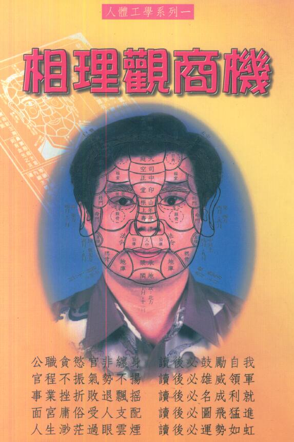 林吉成 相理观商机 2册