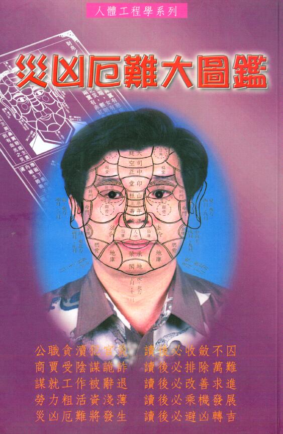 林吉成 灾凶厄难大图鉴