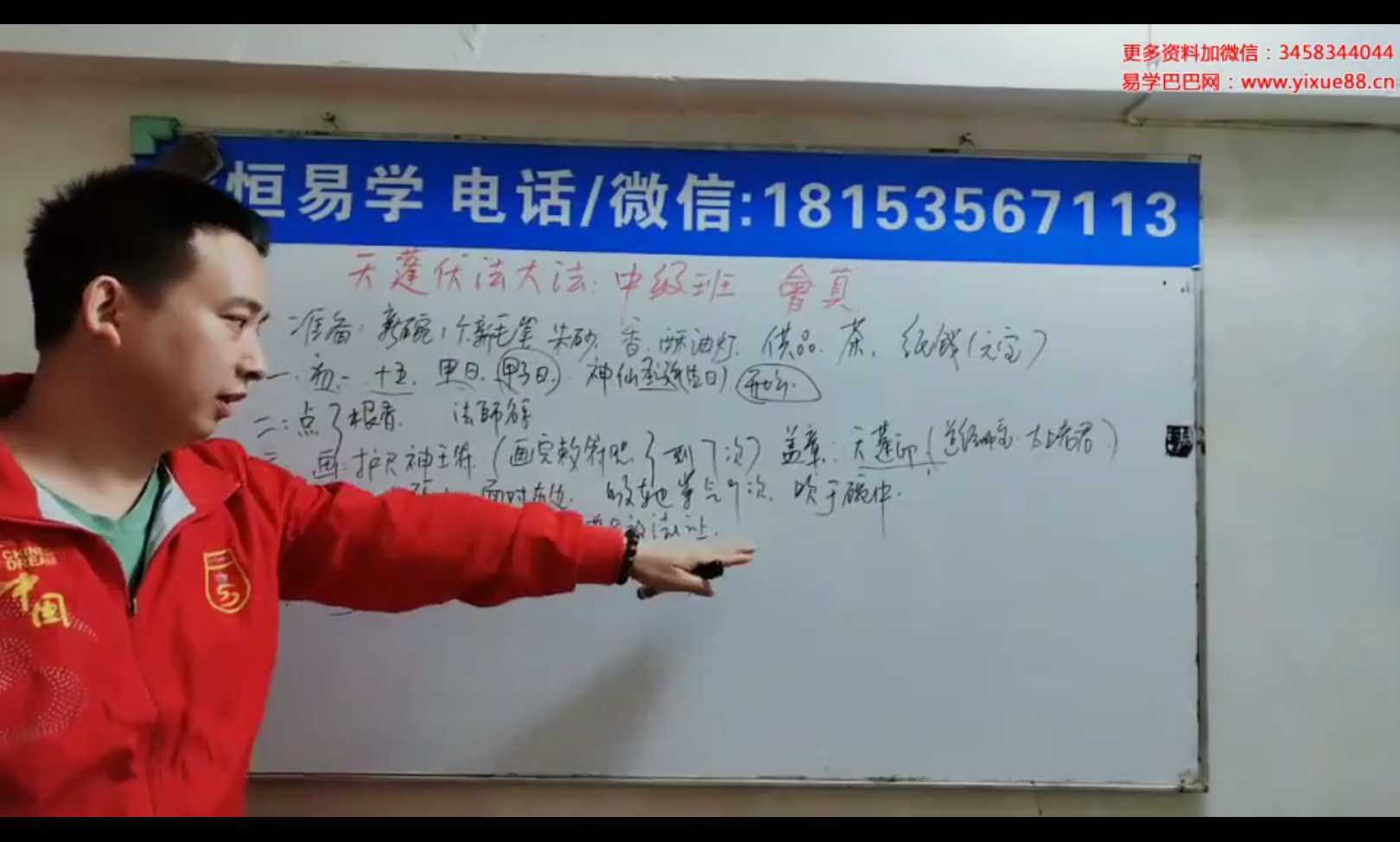 楚恒易学 会真道长 上清天蓬法初、中级班15集