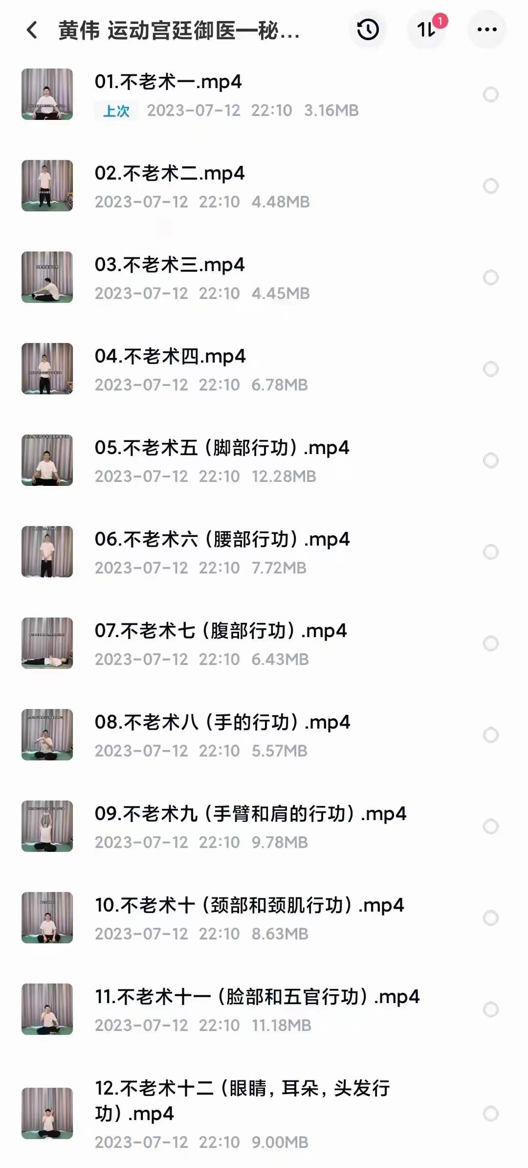 黄伟 运动宫廷御医 秘传不老术