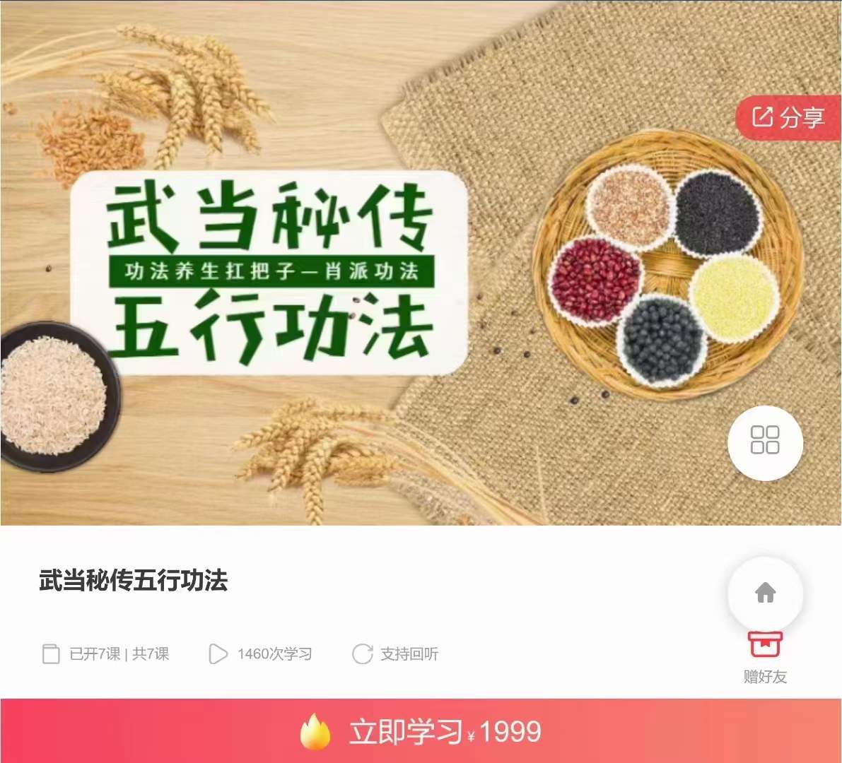 武当秘传五行功法7集