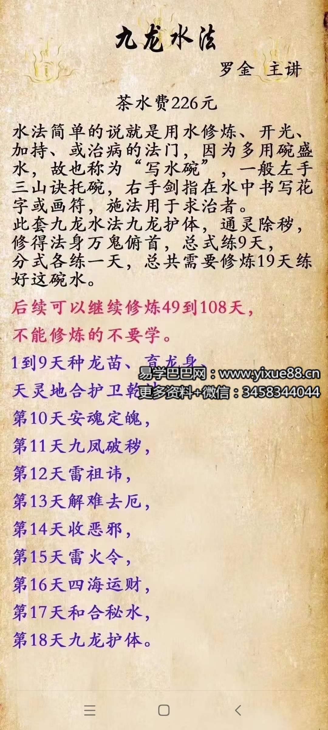 罗金 九龙水法