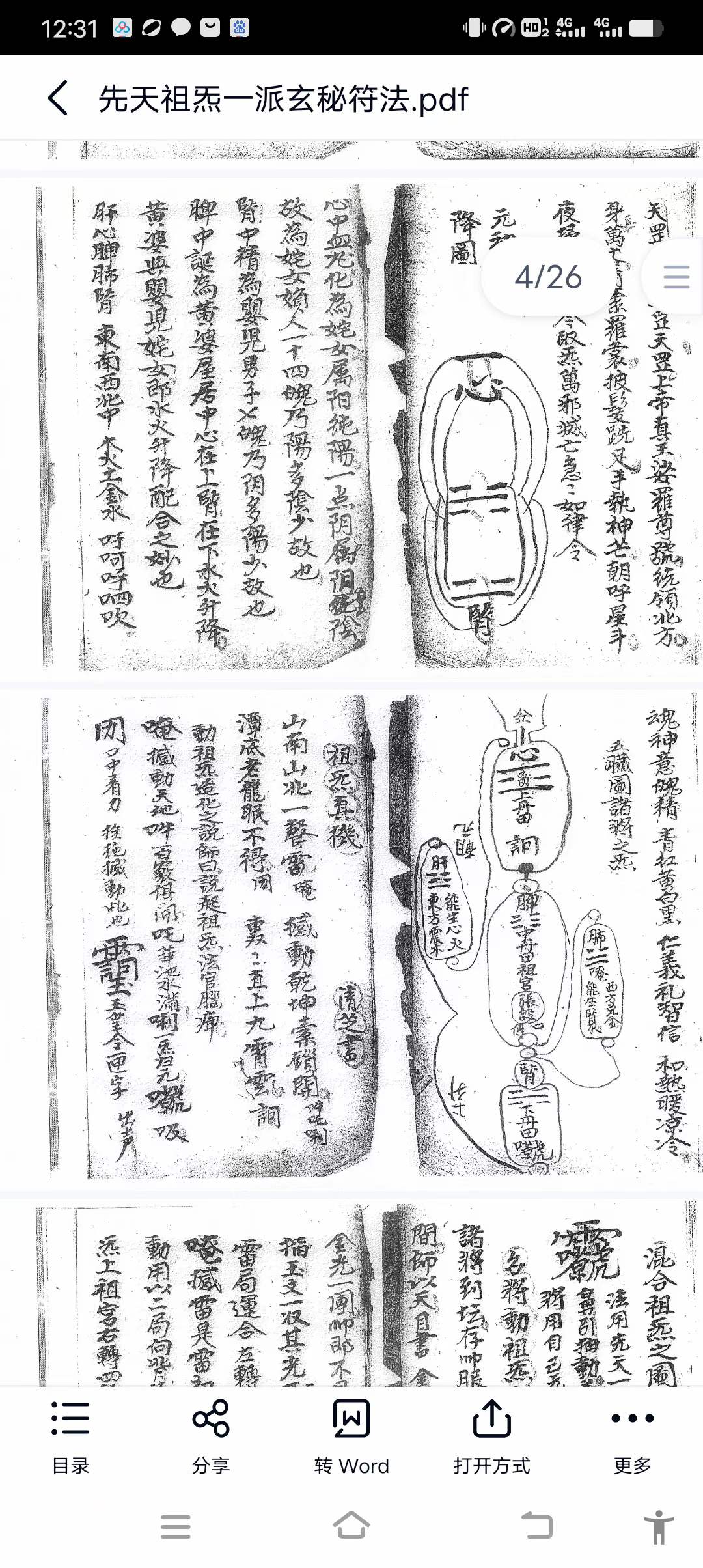 道教先天科仪符法51本