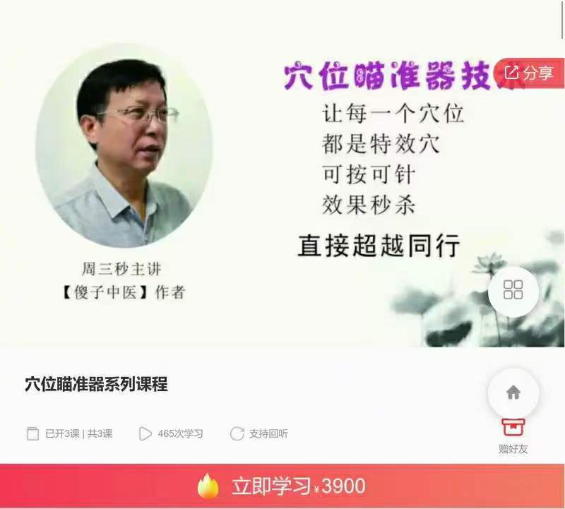 周三秒老师主讲 穴位瞄准器系列课程