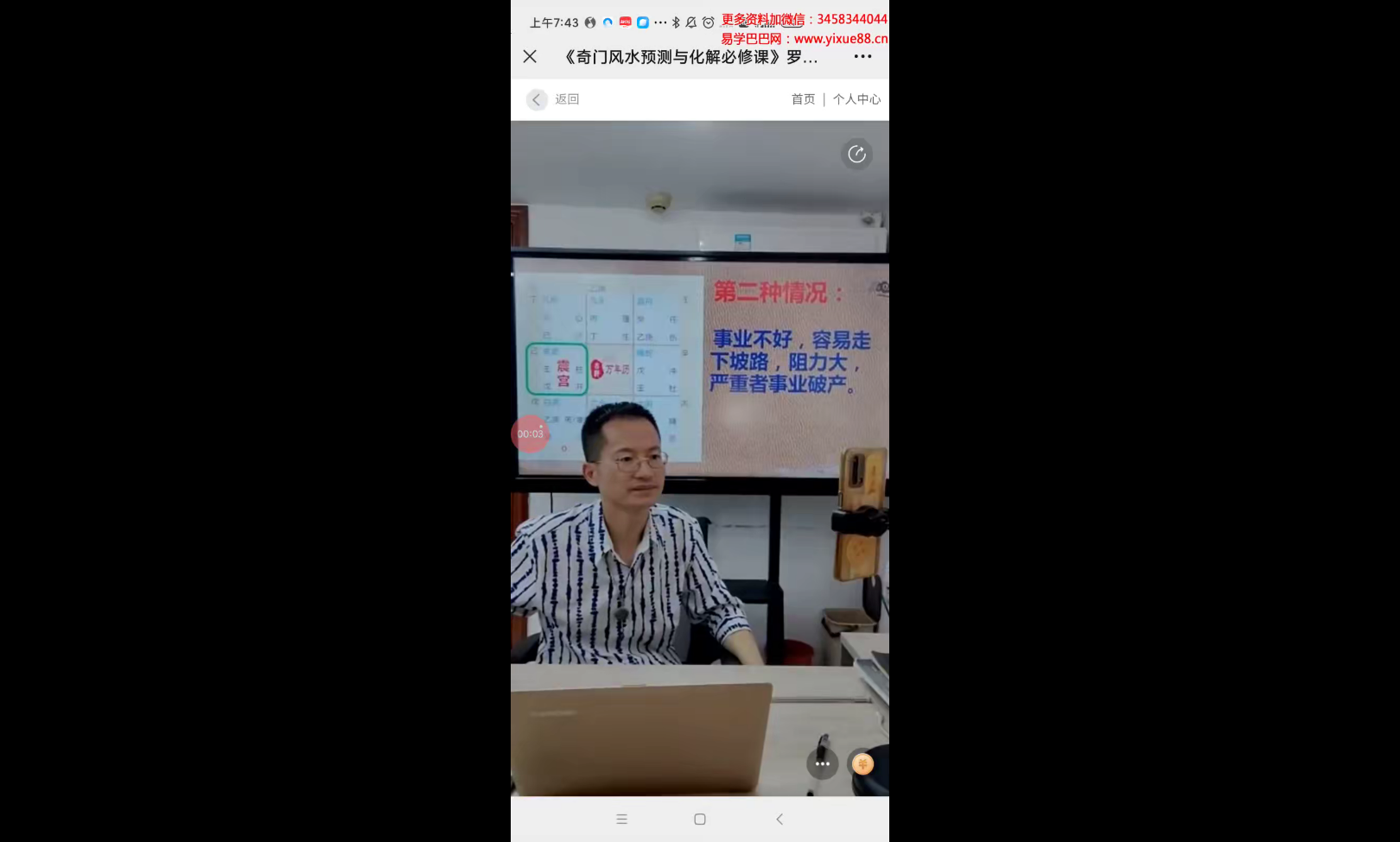 罗东晟《奇门风水与化解》11集