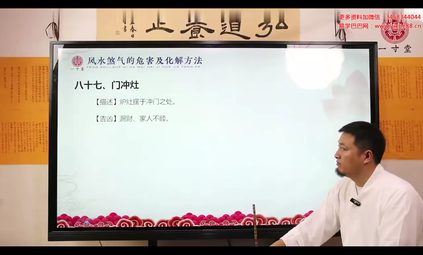 一寸堂 张高宇风水煞气的危害及化解方法113集