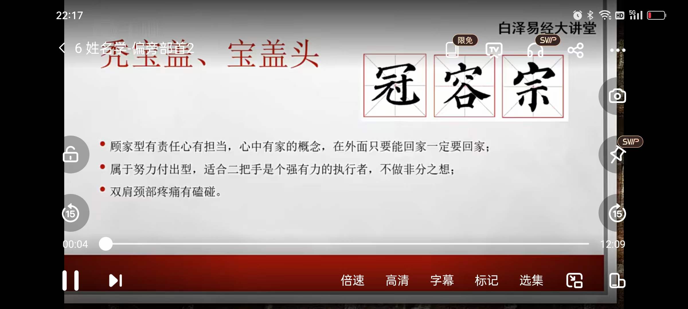 白泽易经大讲堂 姓名学-名字识人到取名旺运10集