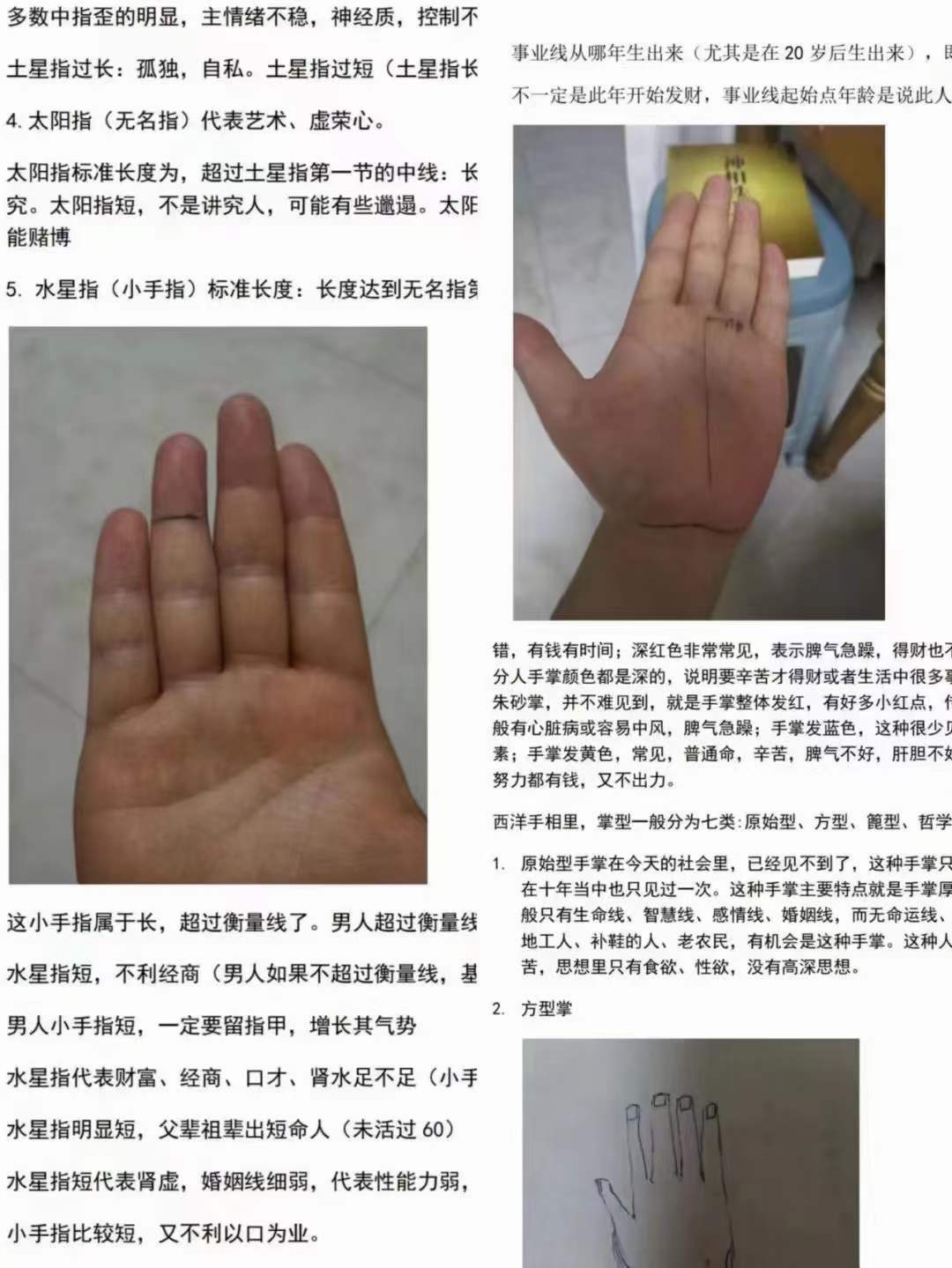 详睿相法2020年手相初级班第一期