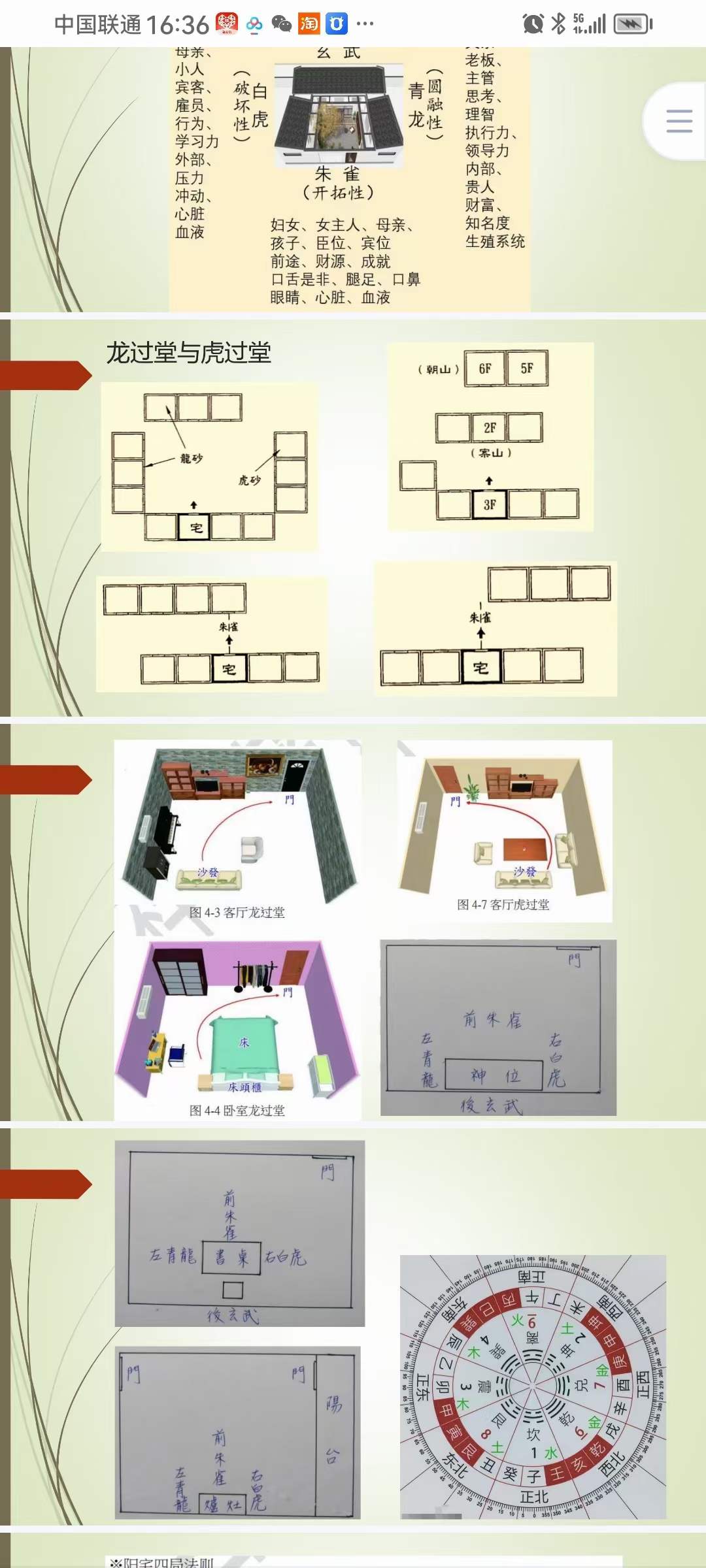 紫煜形家长眼法“望门立断”的秘诀系列阳宅课讲义（30000元）