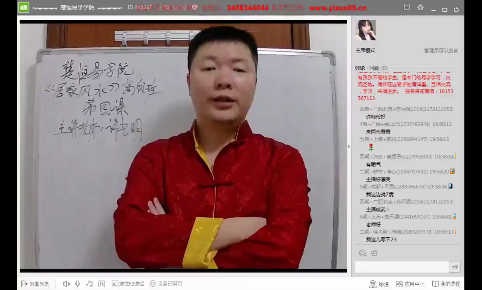 许光明 阳宅居家风水初中高级班