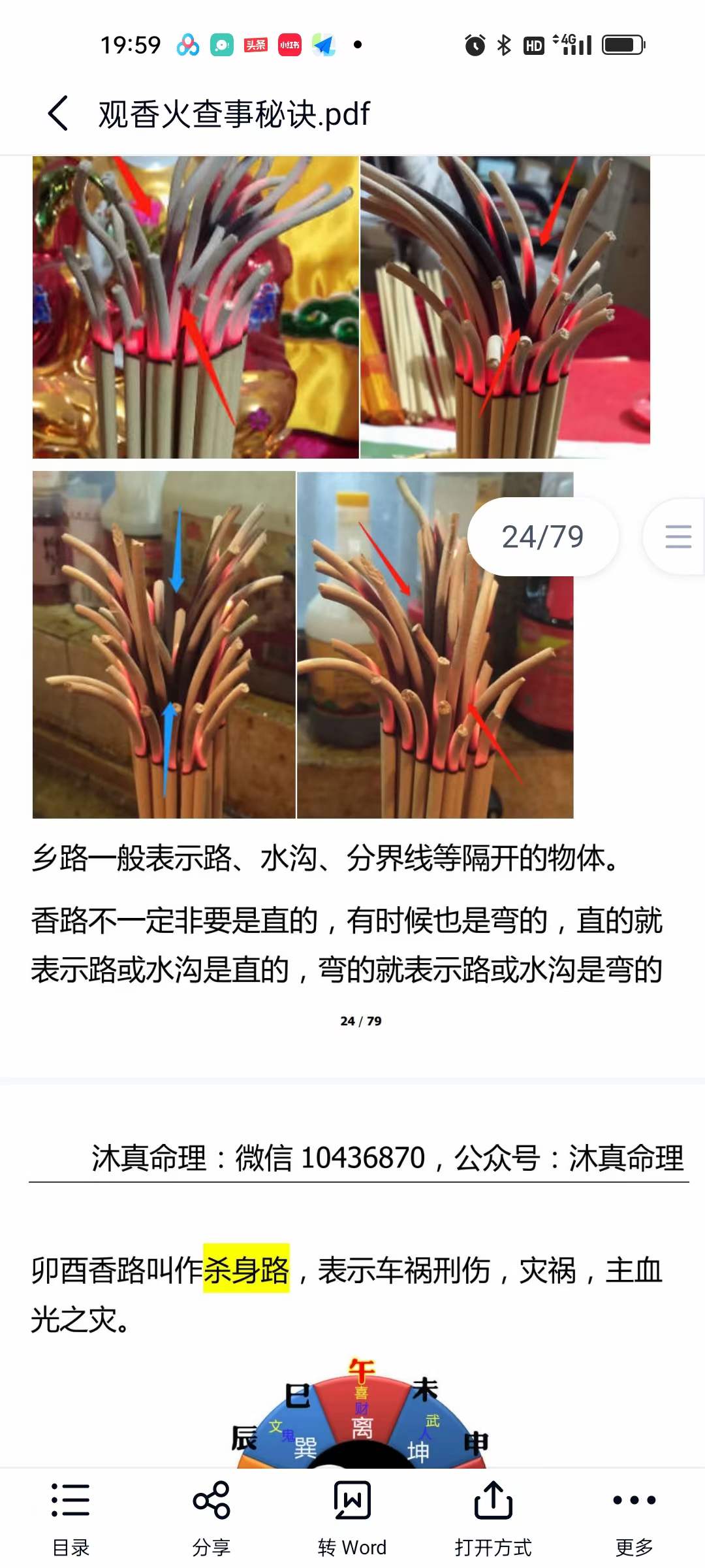 沐真 看香断事 观香火查事秘诀79页