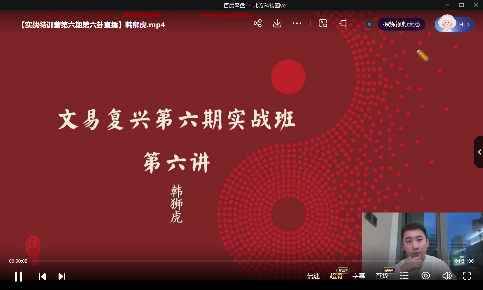 文艺复兴 韩狮虎2023第六期实战特训营