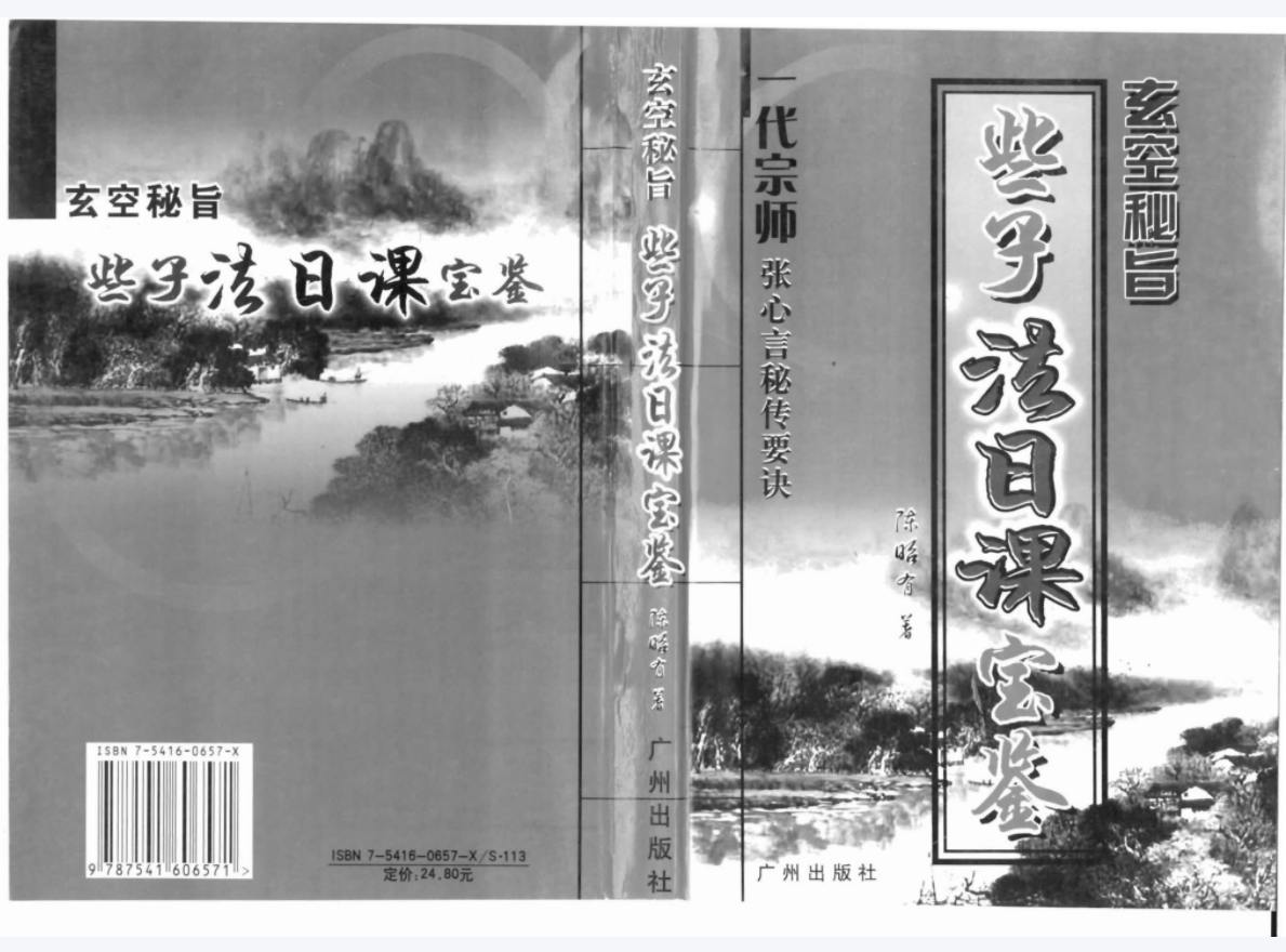 陈昭有 玄空秘旨些子法日课宝鉴 353页