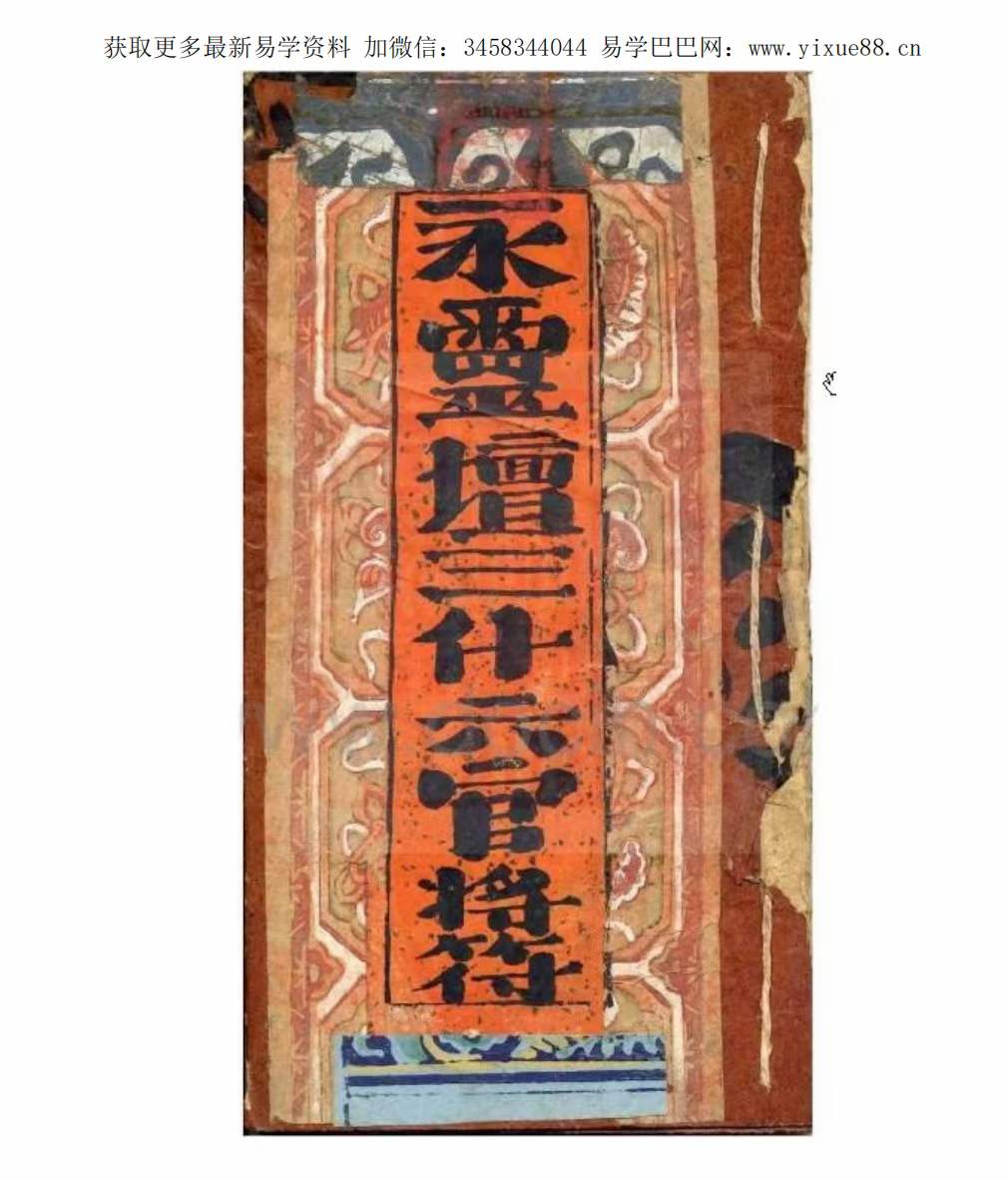 永灵坛三什六官将符