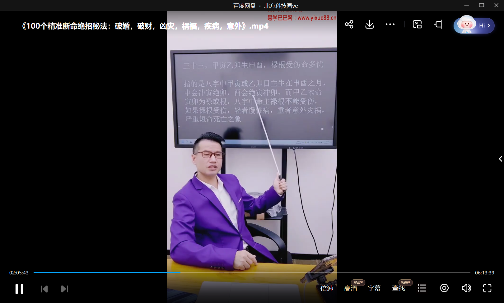 夏光明弟子 李晋宇《100个精准断命绝招秘法：破婚，破财，凶灾，祸福，疾病，意外》