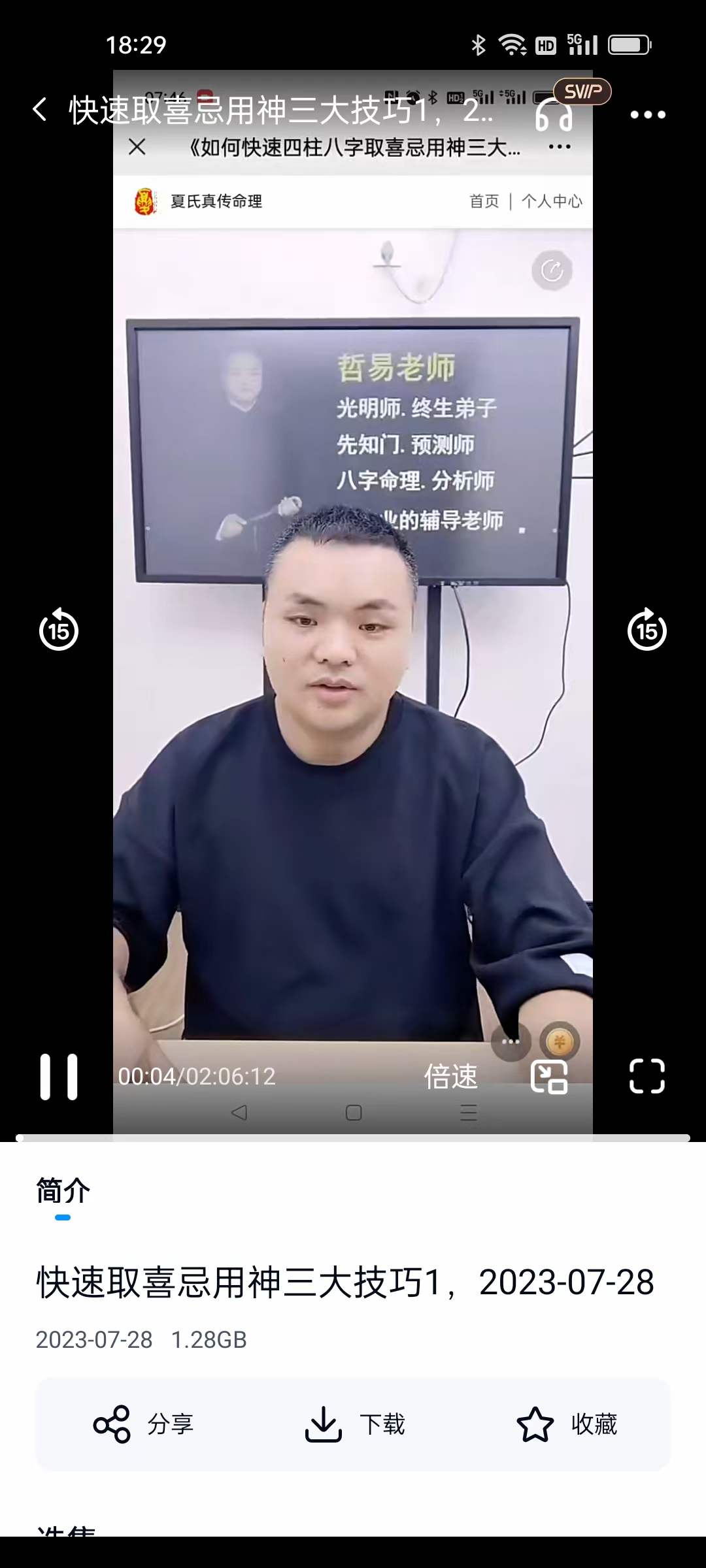 夏光明弟子 哲易 快速取喜忌用神三大技巧2集