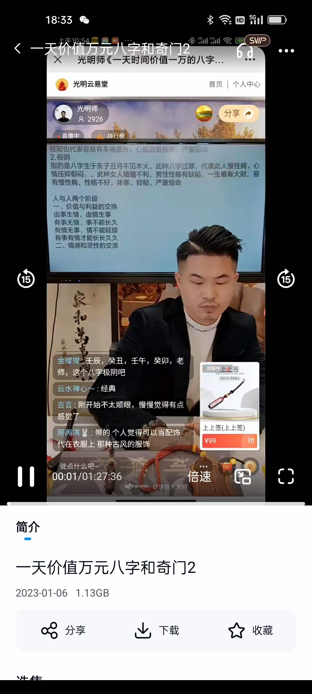 夏光明 一天价值八字和奇门