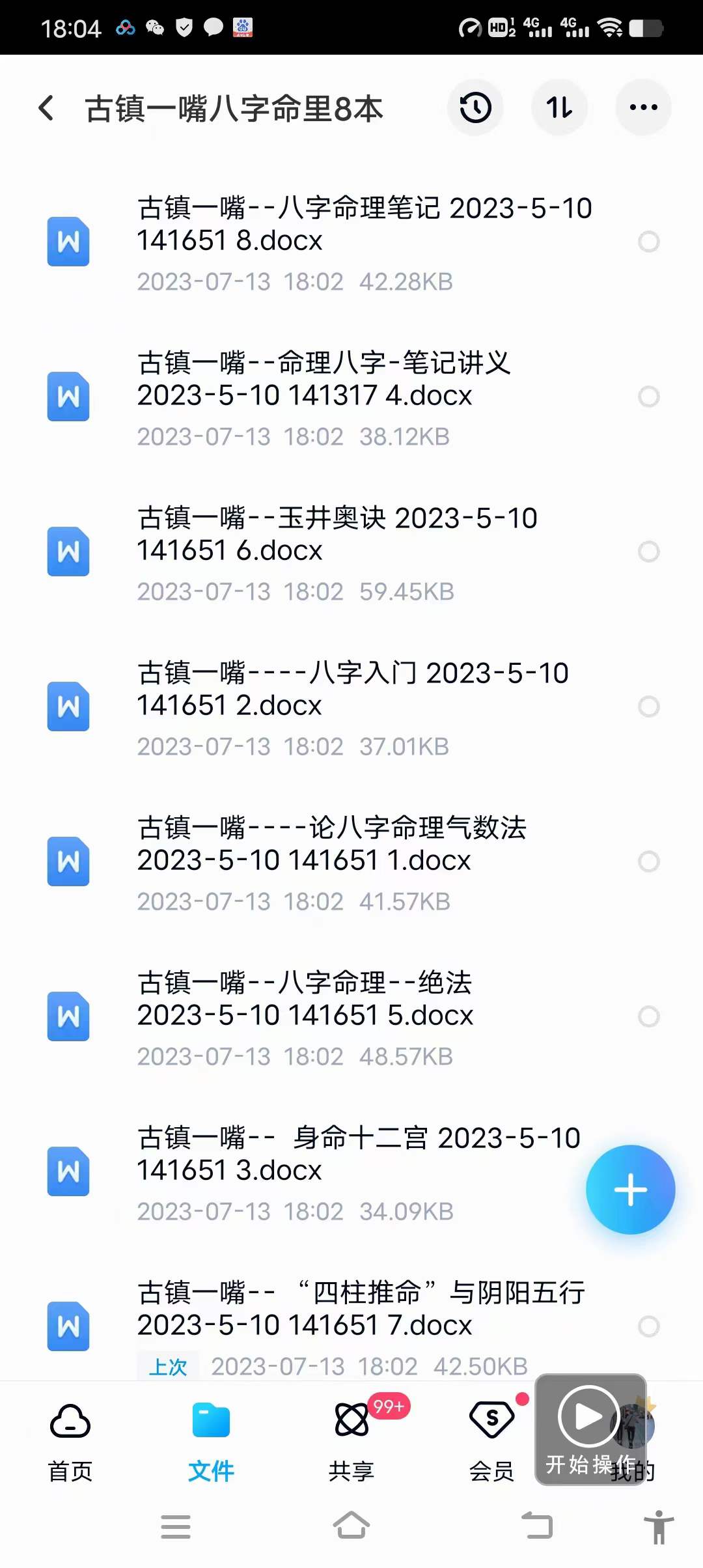 古镇一嘴 命理八字8本电子文档